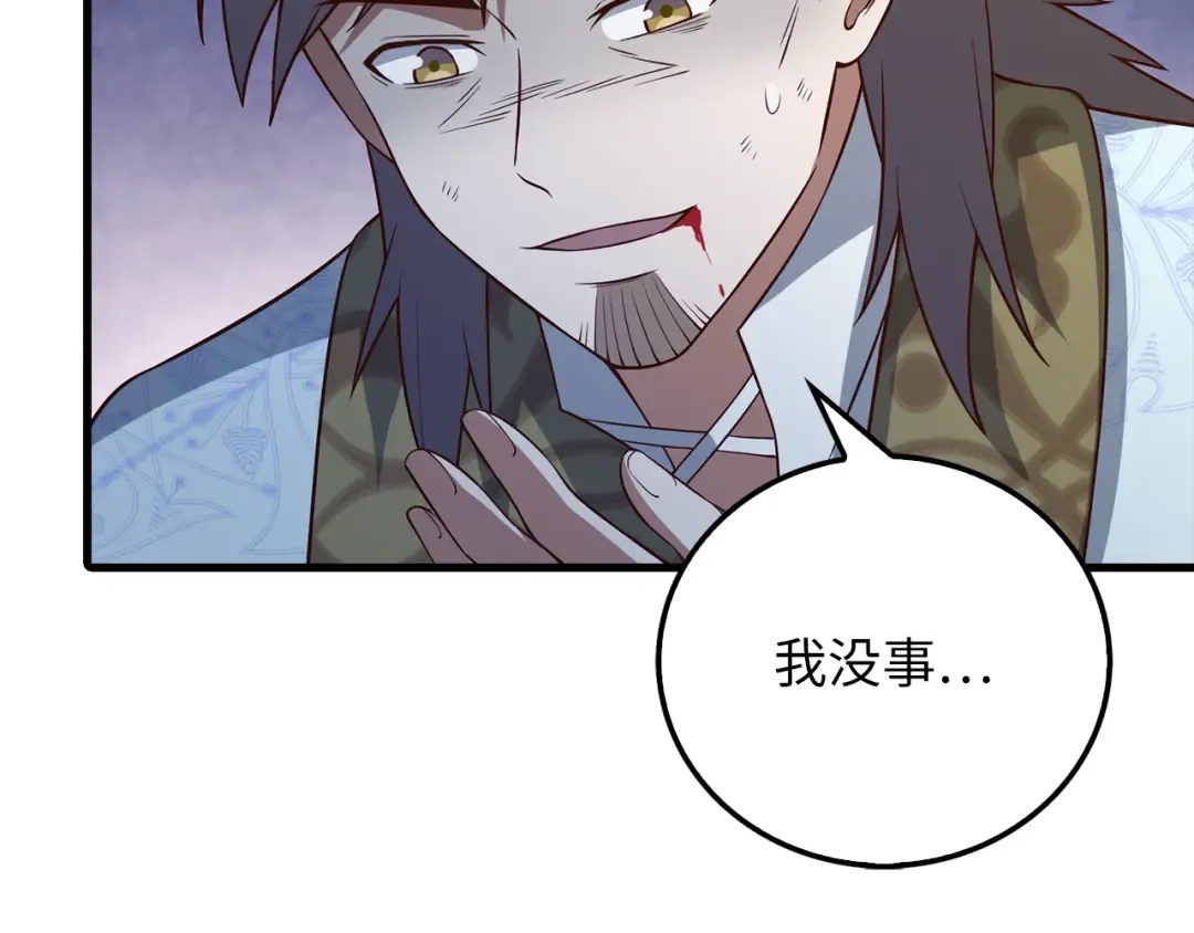 第104话 心魔 第84页