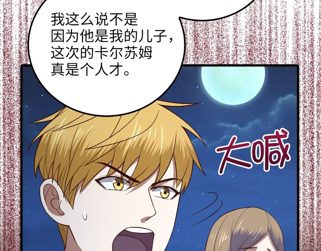 第104话 心魔 第86页