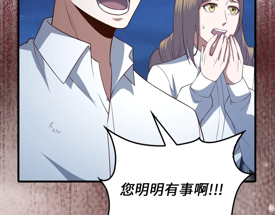 第104话 心魔 第87页