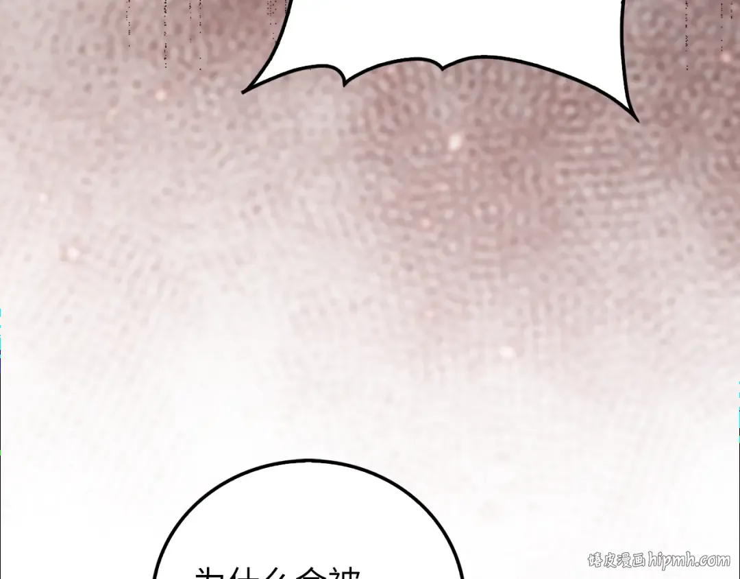 第104话 心魔 第88页