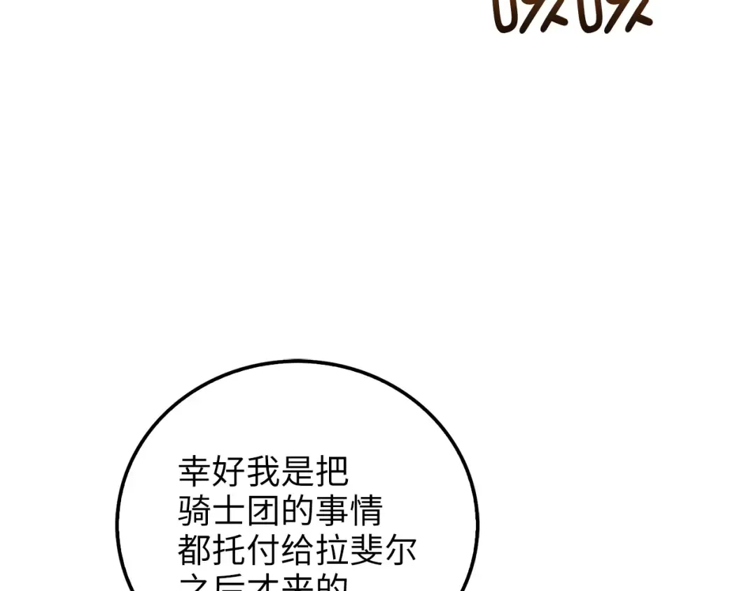 第104话 心魔 第113页