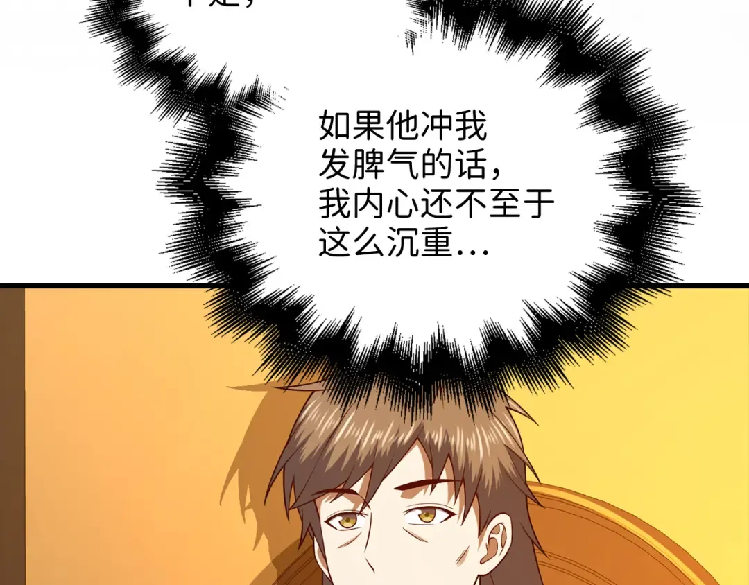 第104话 心魔 第125页