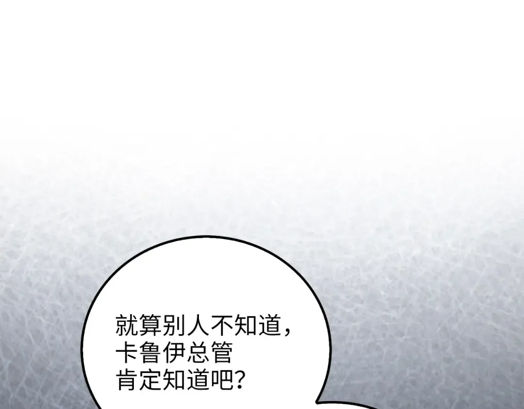 第104话 心魔 第138页