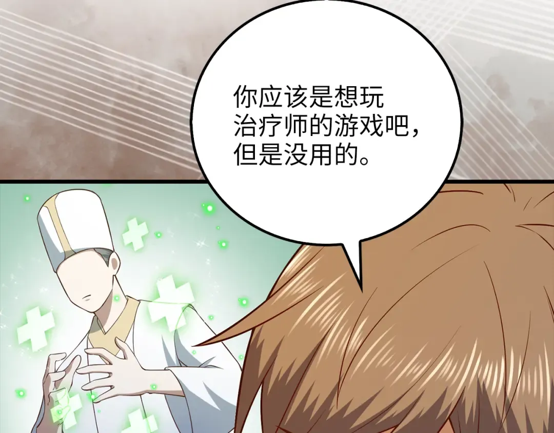 第104话 心魔 第145页