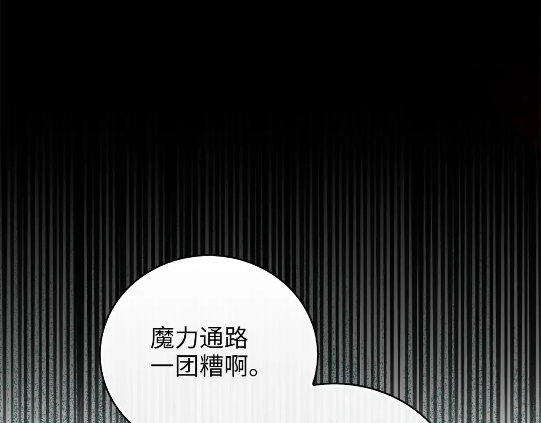 第104话 心魔 第161页