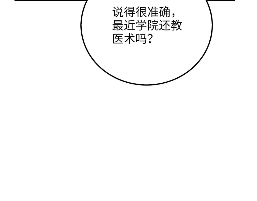 第104话 心魔 第167页