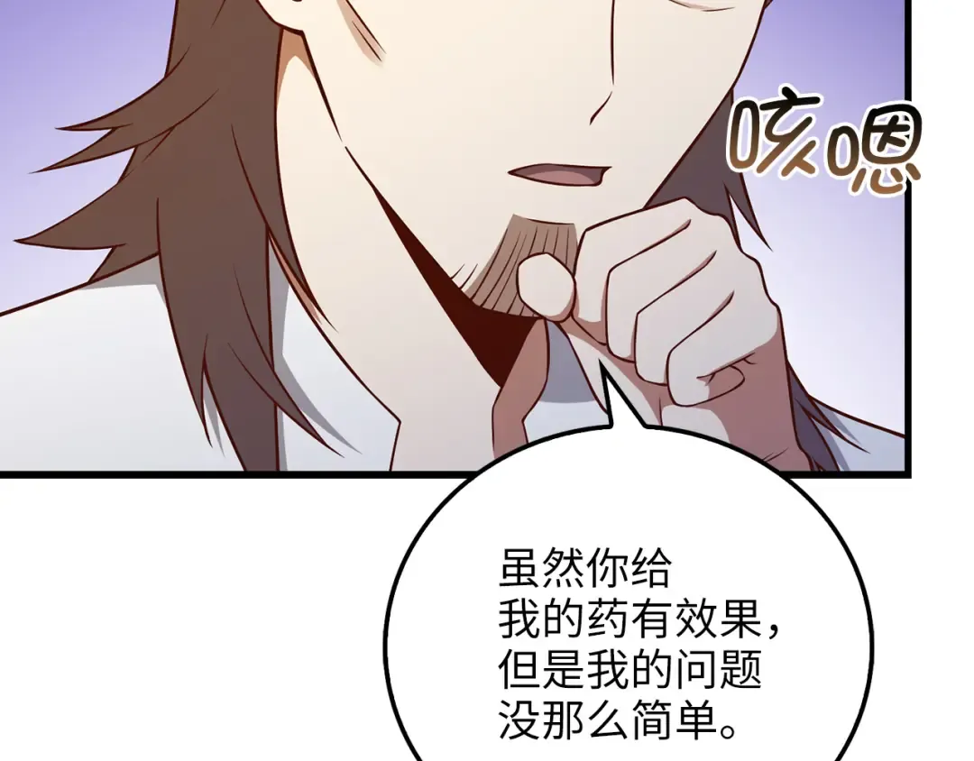 第104话 心魔 第194页