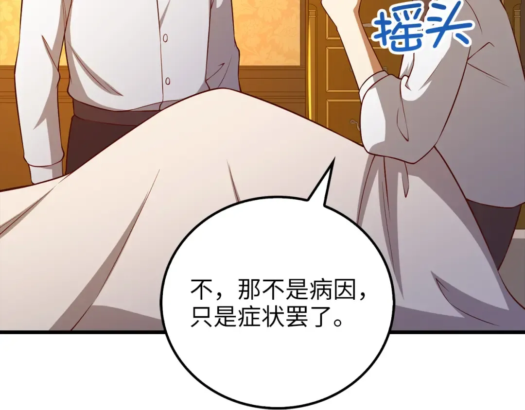 第104话 心魔 第197页