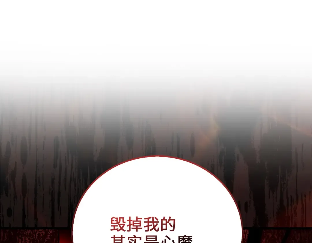 第104话 心魔 第198页