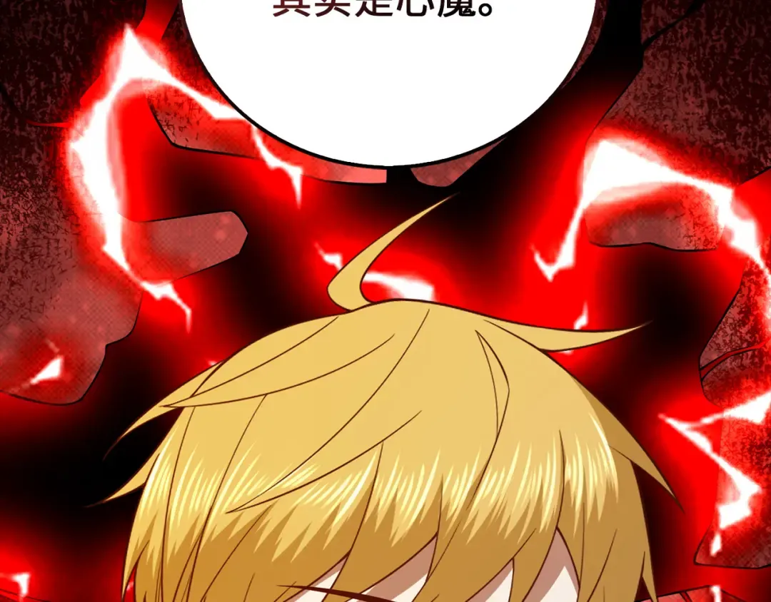第104话 心魔 第199页