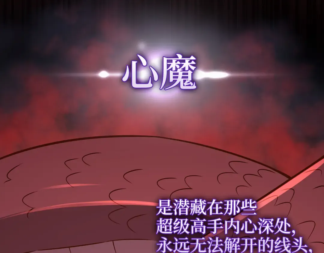 第104话 心魔 第205页