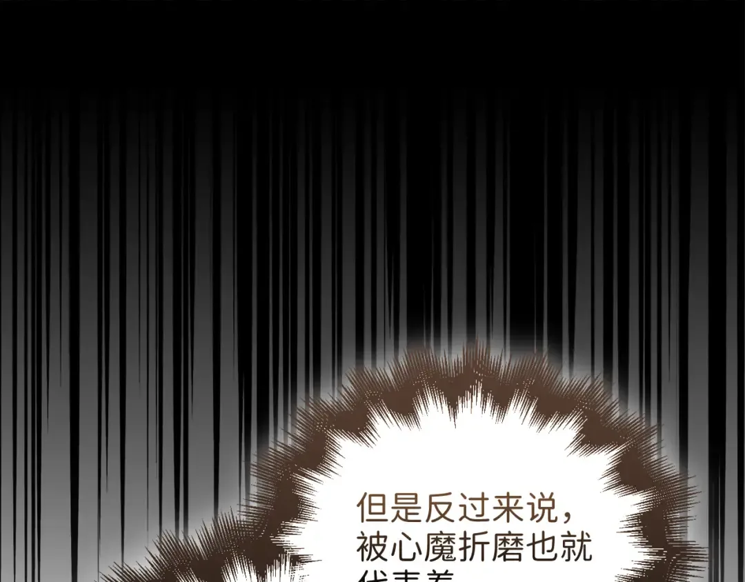 第104话 心魔 第209页