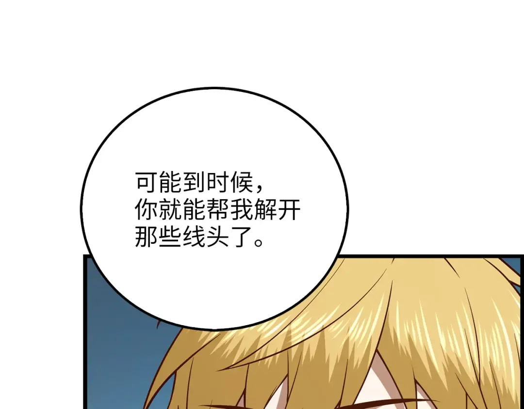 第104话 心魔 第213页