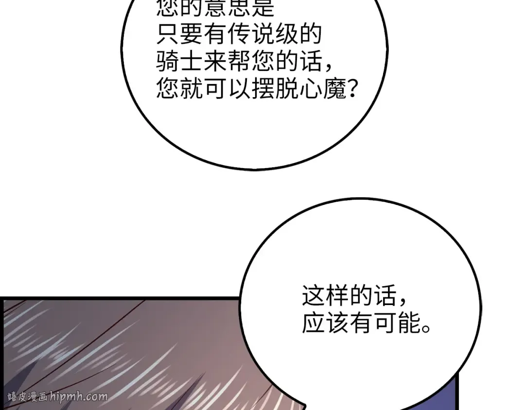 第104话 心魔 第216页