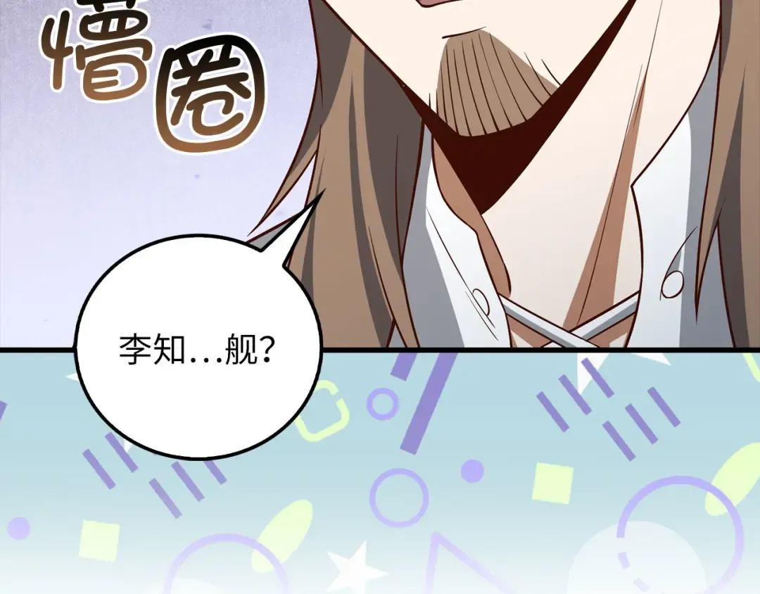 第105话 治疗 第6页