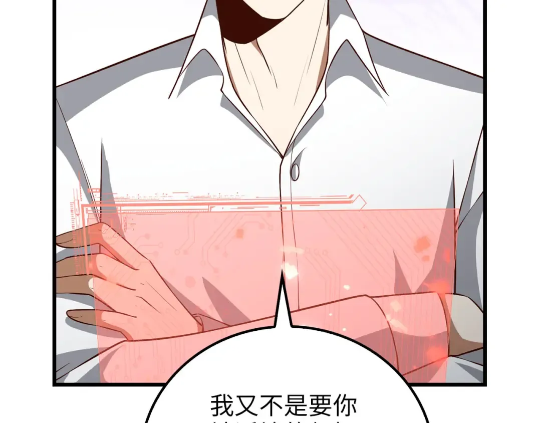 第105话 治疗 第20页