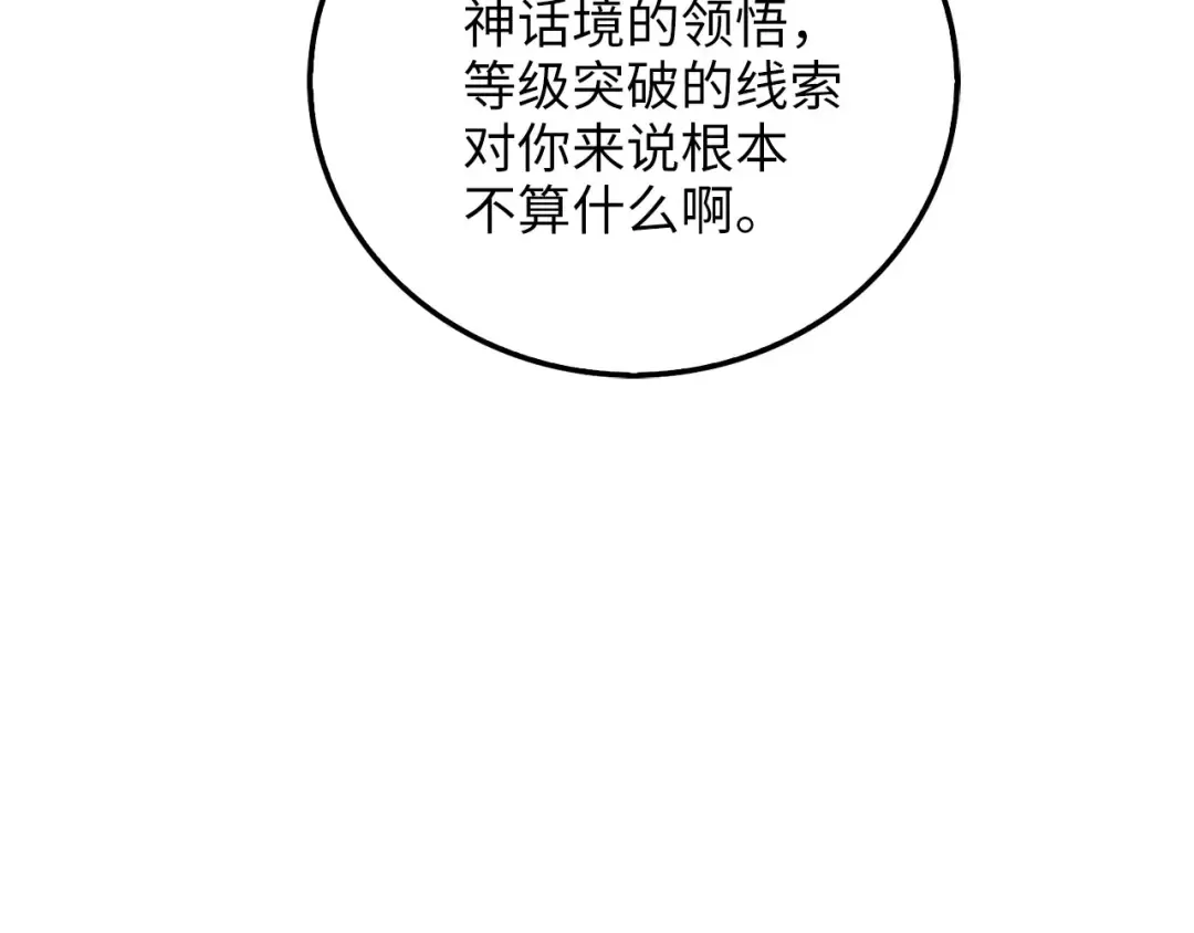 第105话 治疗 第21页