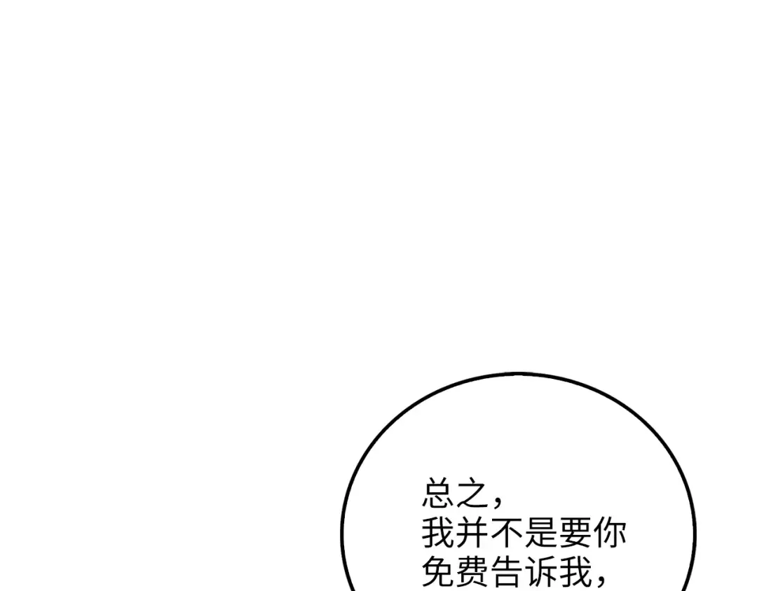 第105话 治疗 第25页