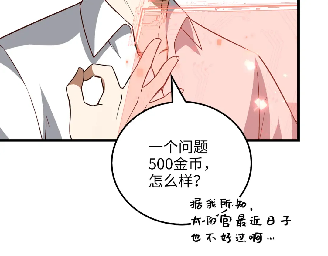 第105话 治疗 第27页