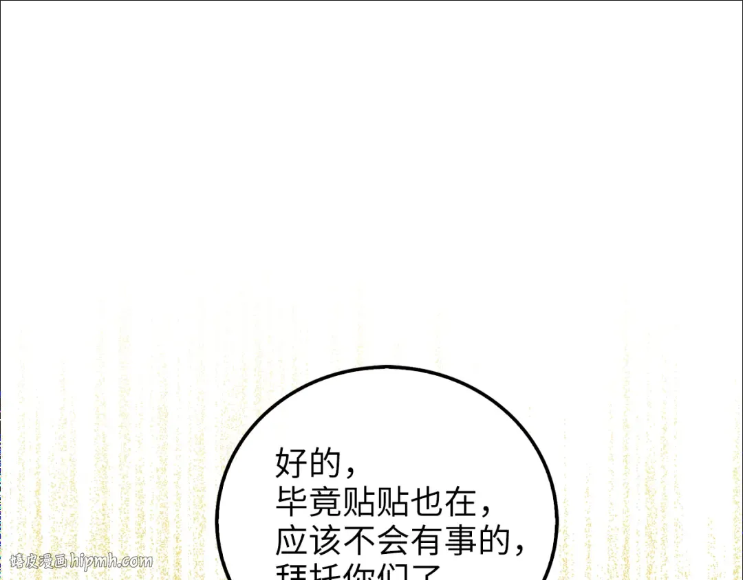 第105话 治疗 第48页