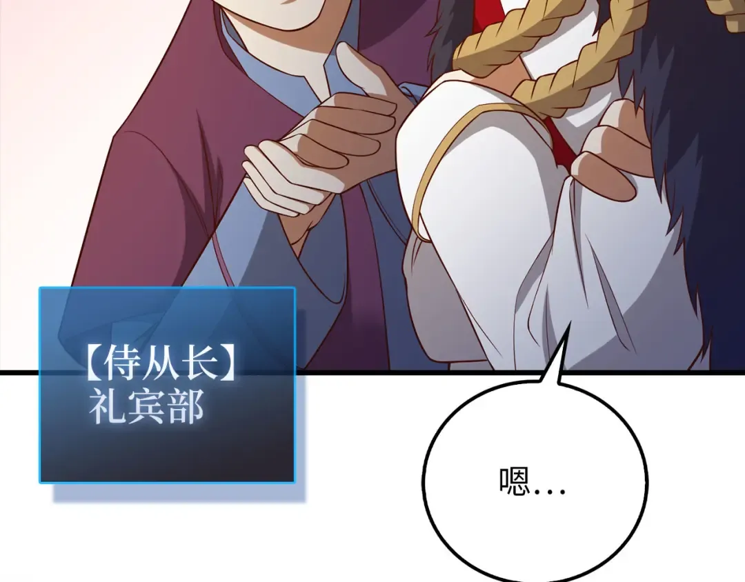 第105话 治疗 第82页