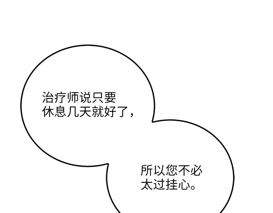 第105话 治疗 第148页