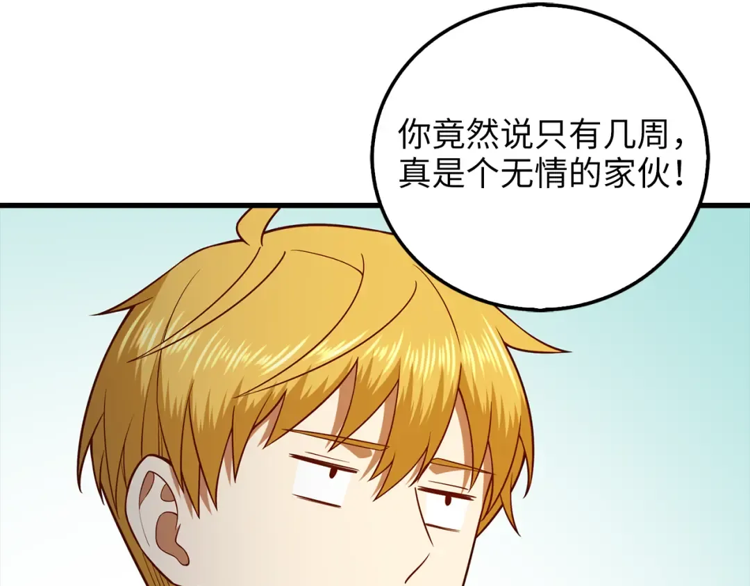 第106话 4代机甲 第71页