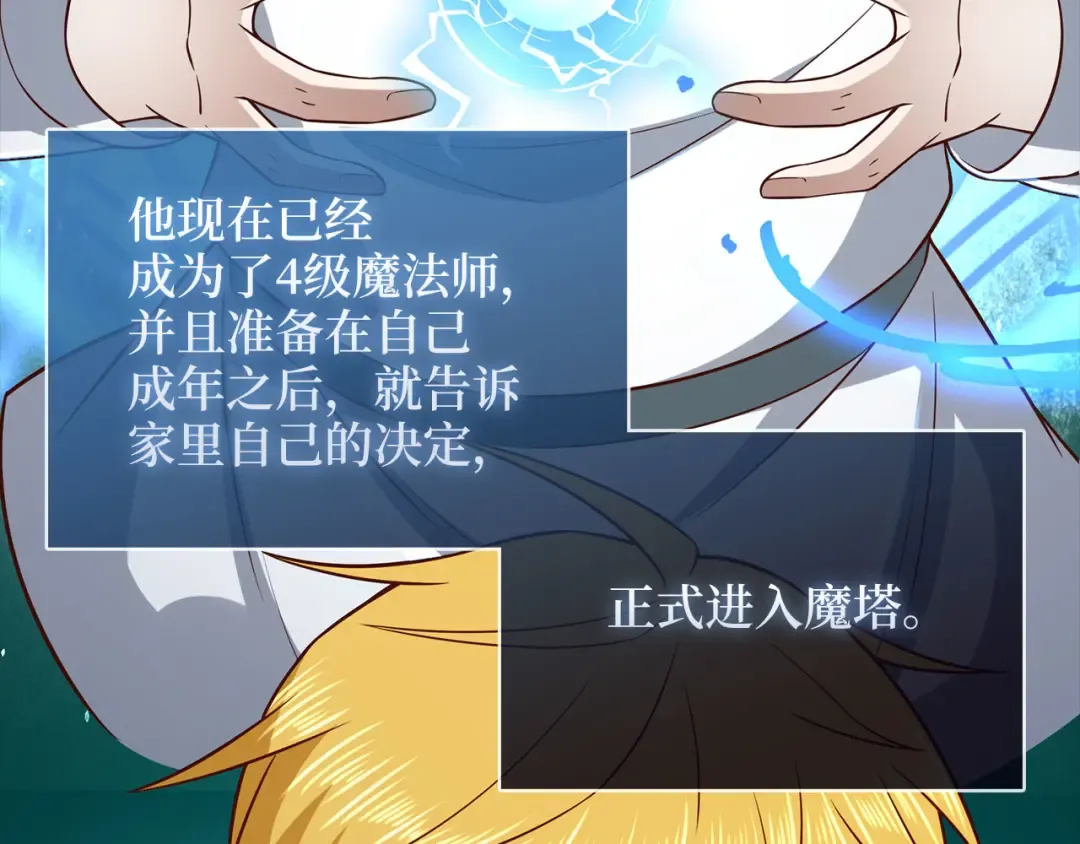 第106话 4代机甲 第95页