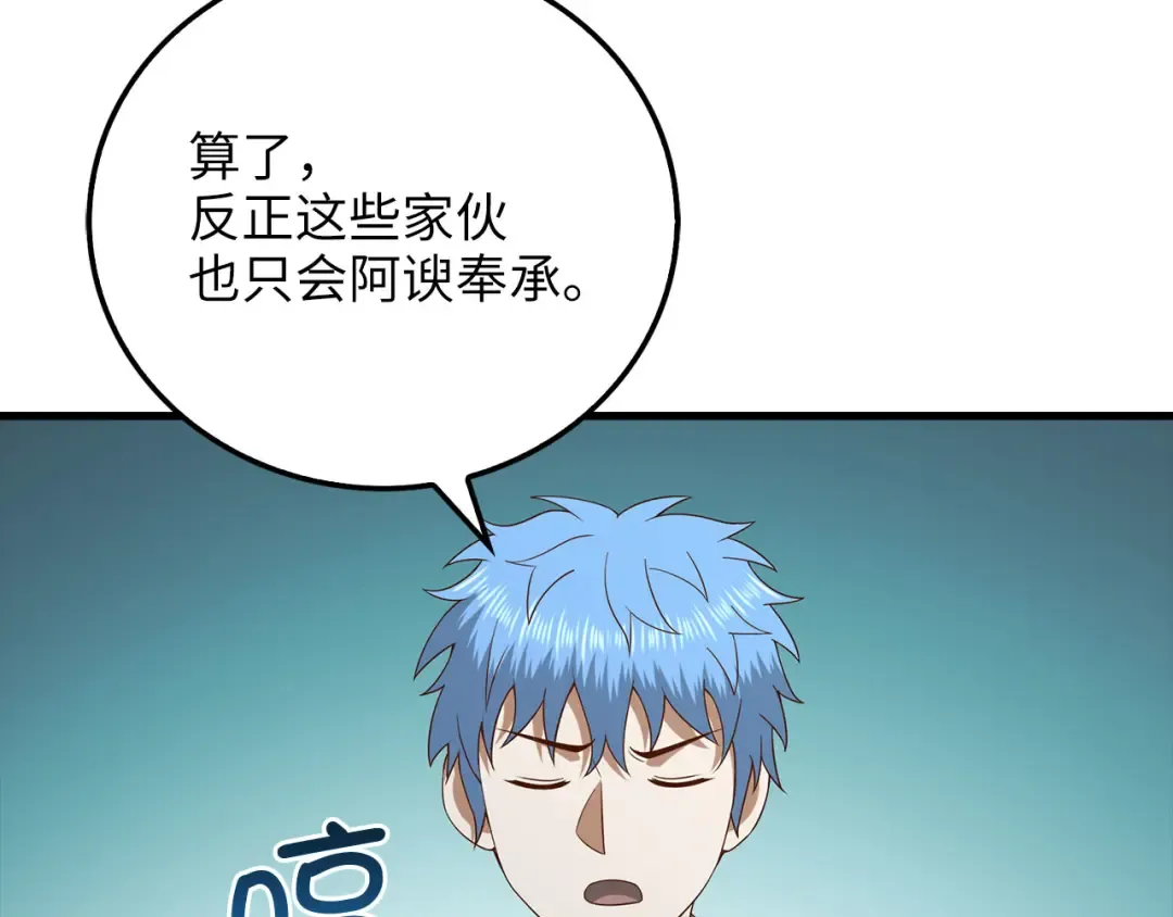 第106话 4代机甲 第122页