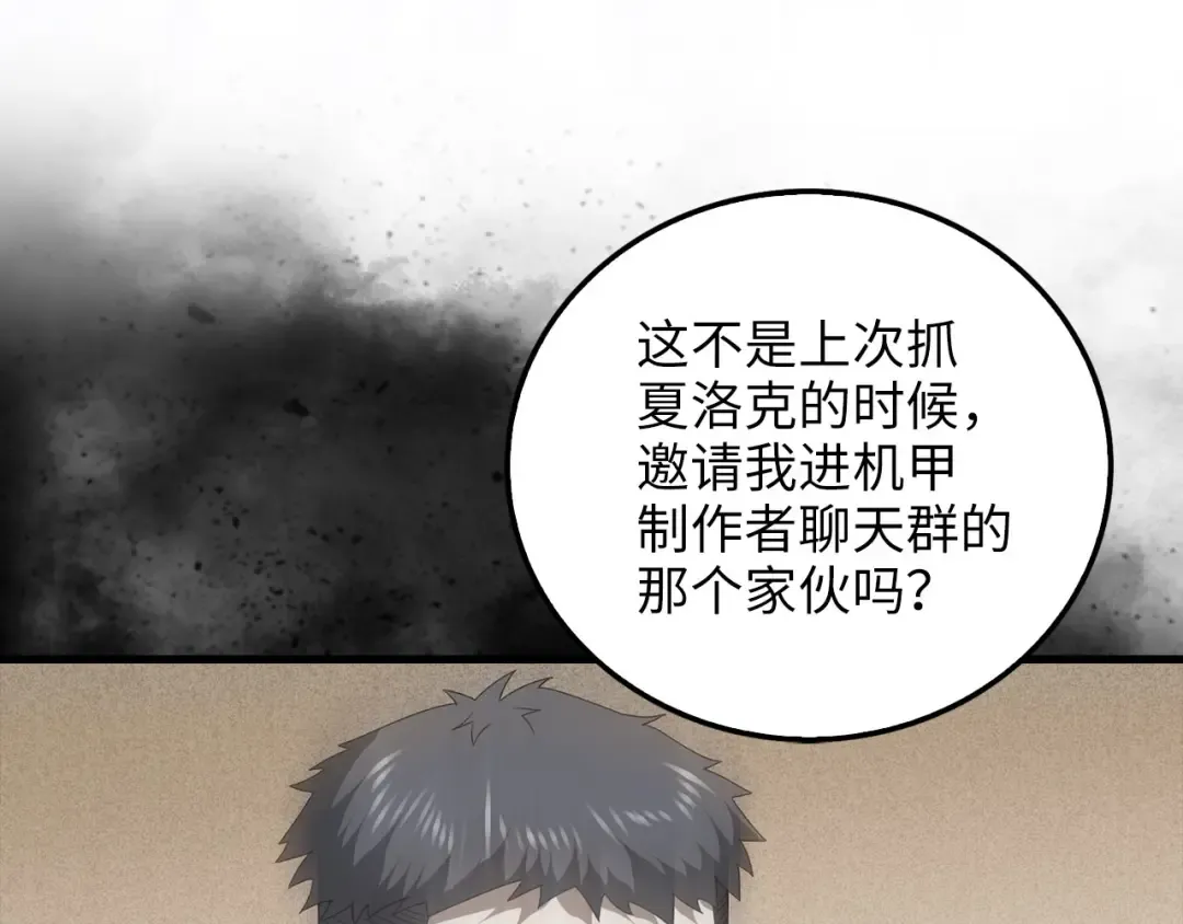 第106话 4代机甲 第173页