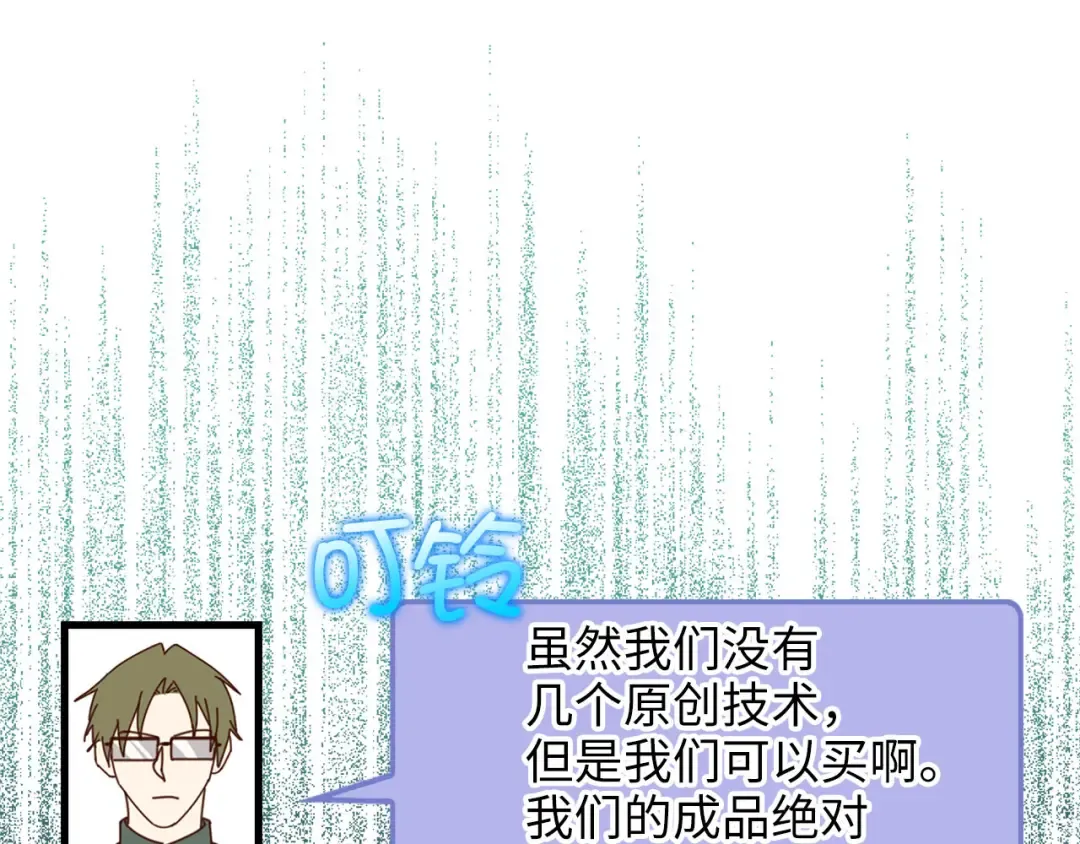 第106话 4代机甲 第197页