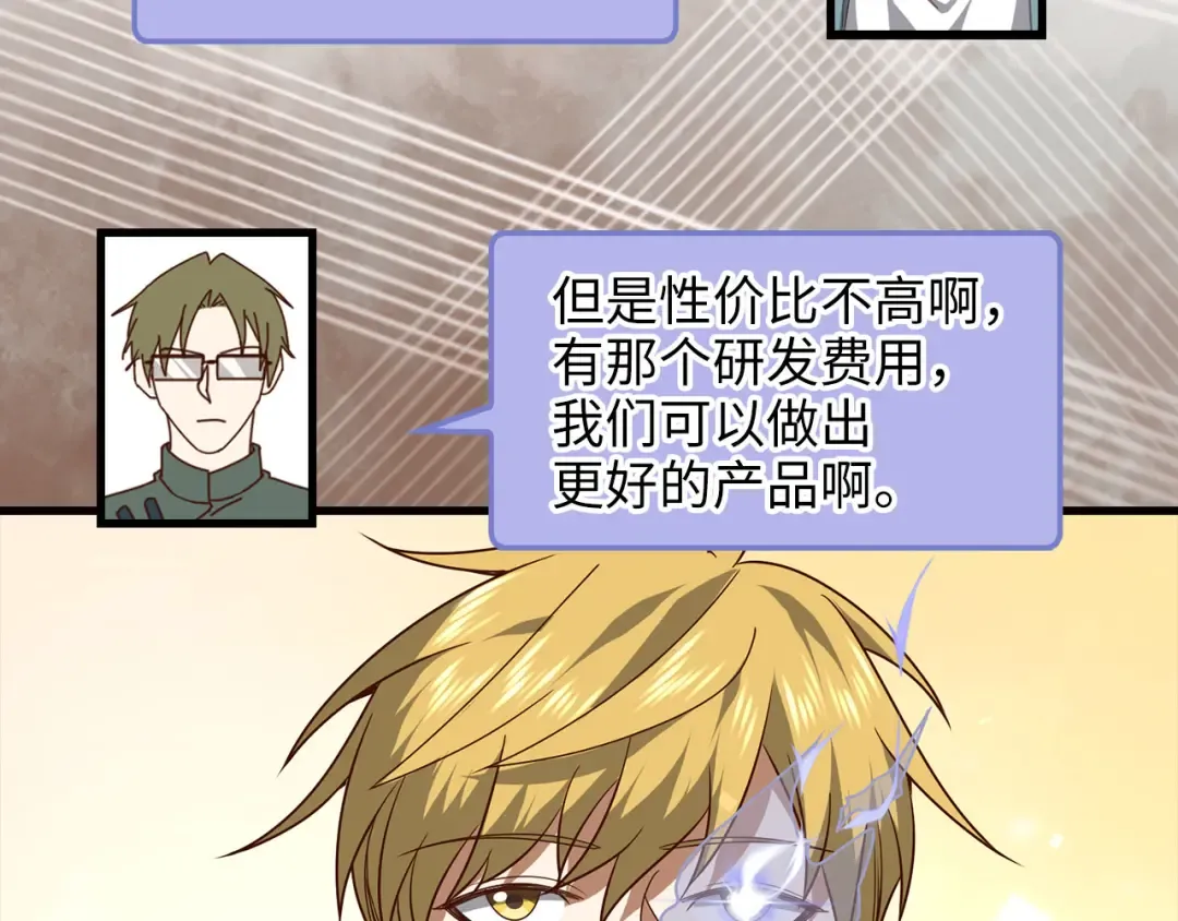 第106话 4代机甲 第226页