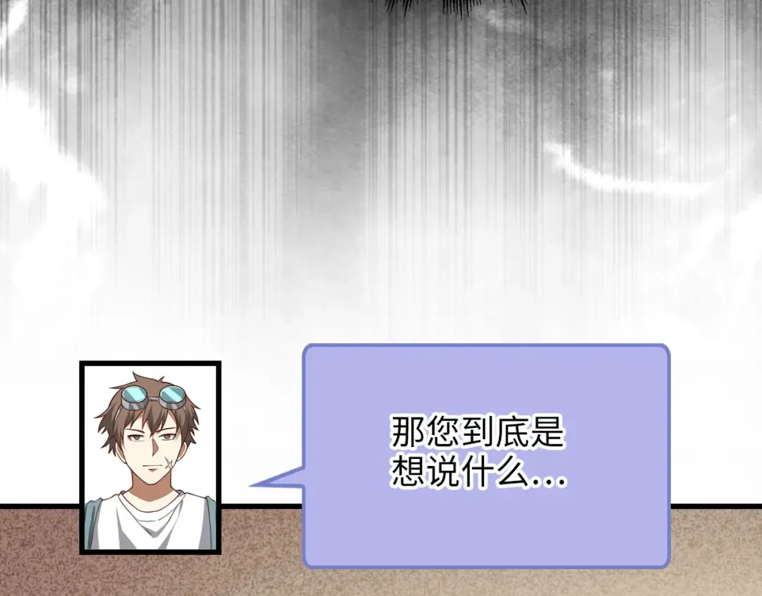 第106话 4代机甲 第231页