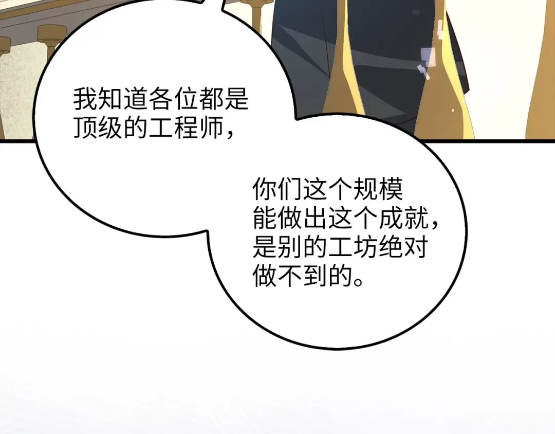 第106话 4代机甲 第233页