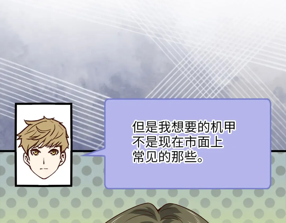 第106话 4代机甲 第234页