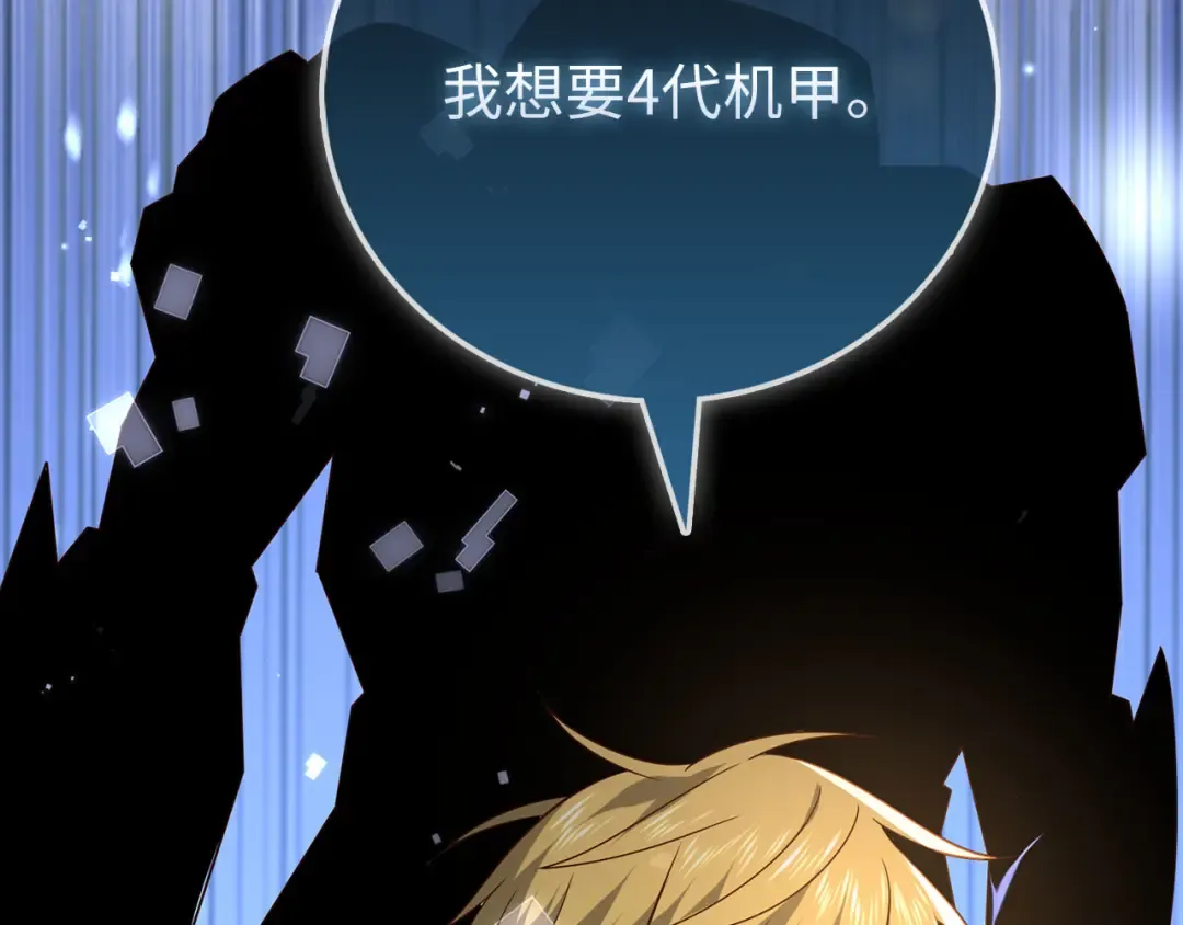 第106话 4代机甲 第241页