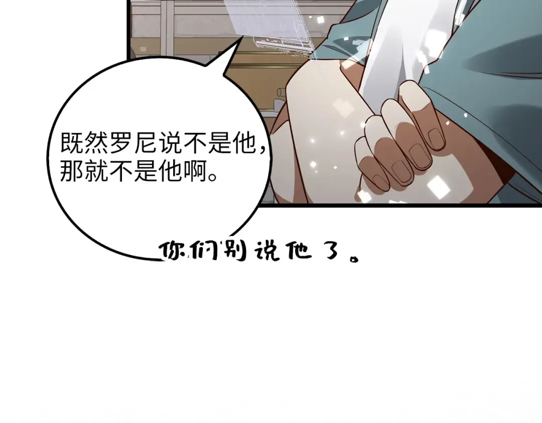 第107话 提出对决 第25页