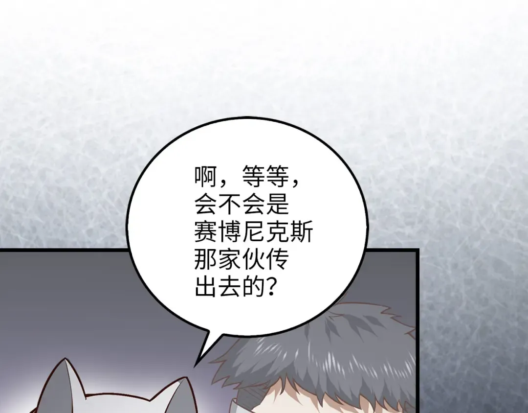 第107话 提出对决 第26页