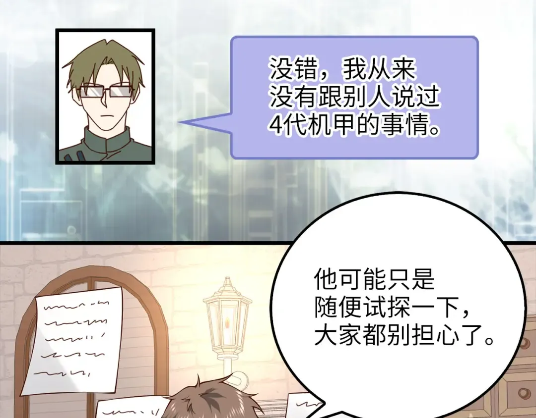 第107话 提出对决 第29页