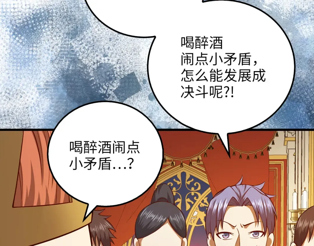 第108话 传说级VS英雄级 第5页