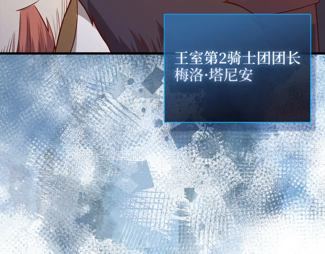 第108话 传说级VS英雄级 第7页