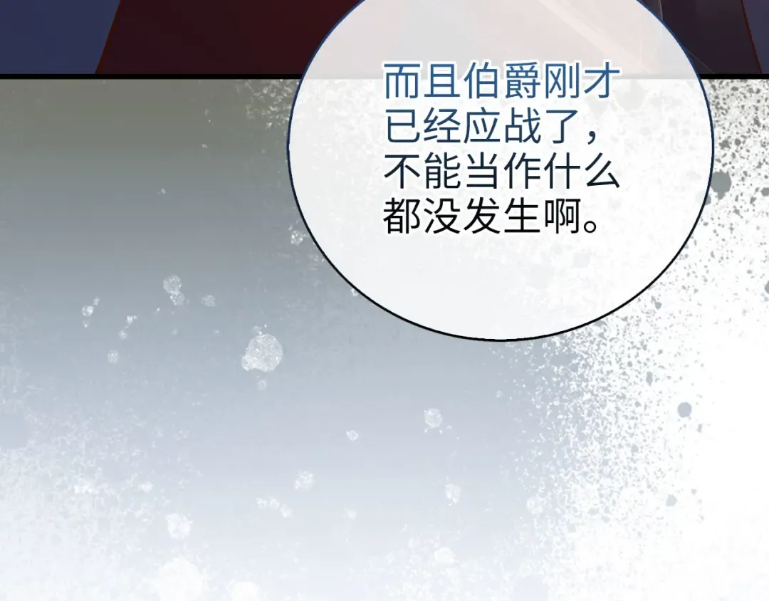 第108话 传说级VS英雄级 第13页