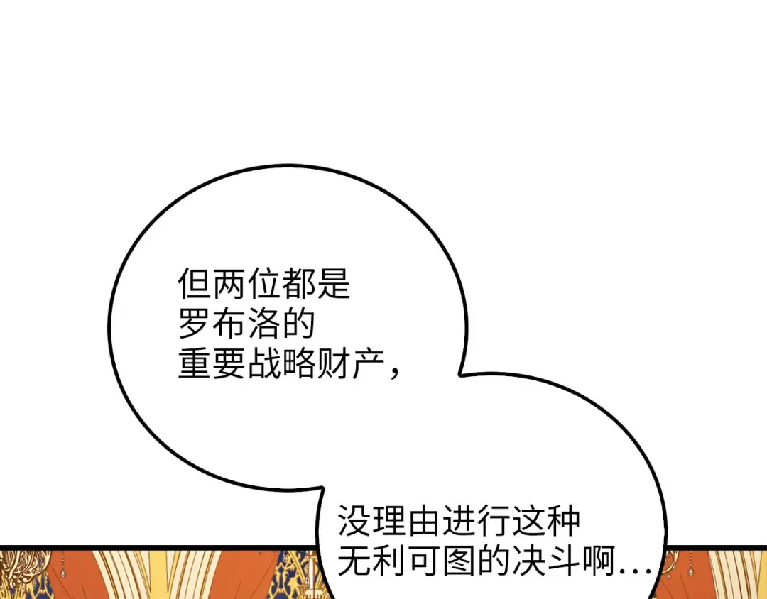 第108话 传说级VS英雄级 第17页
