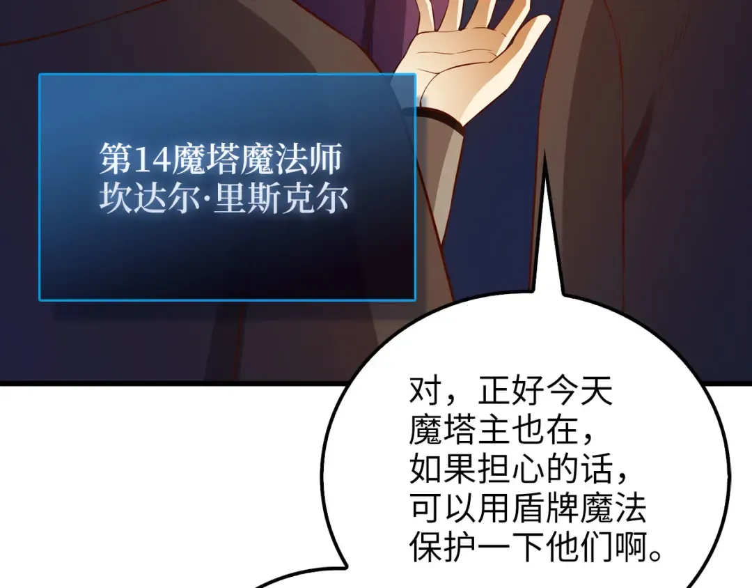 第108话 传说级VS英雄级 第19页