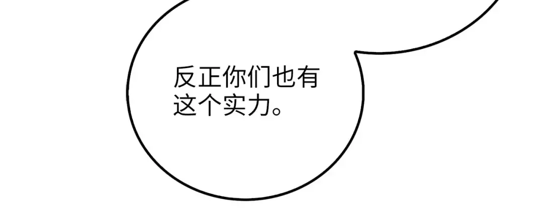 第108话 传说级VS英雄级 第20页
