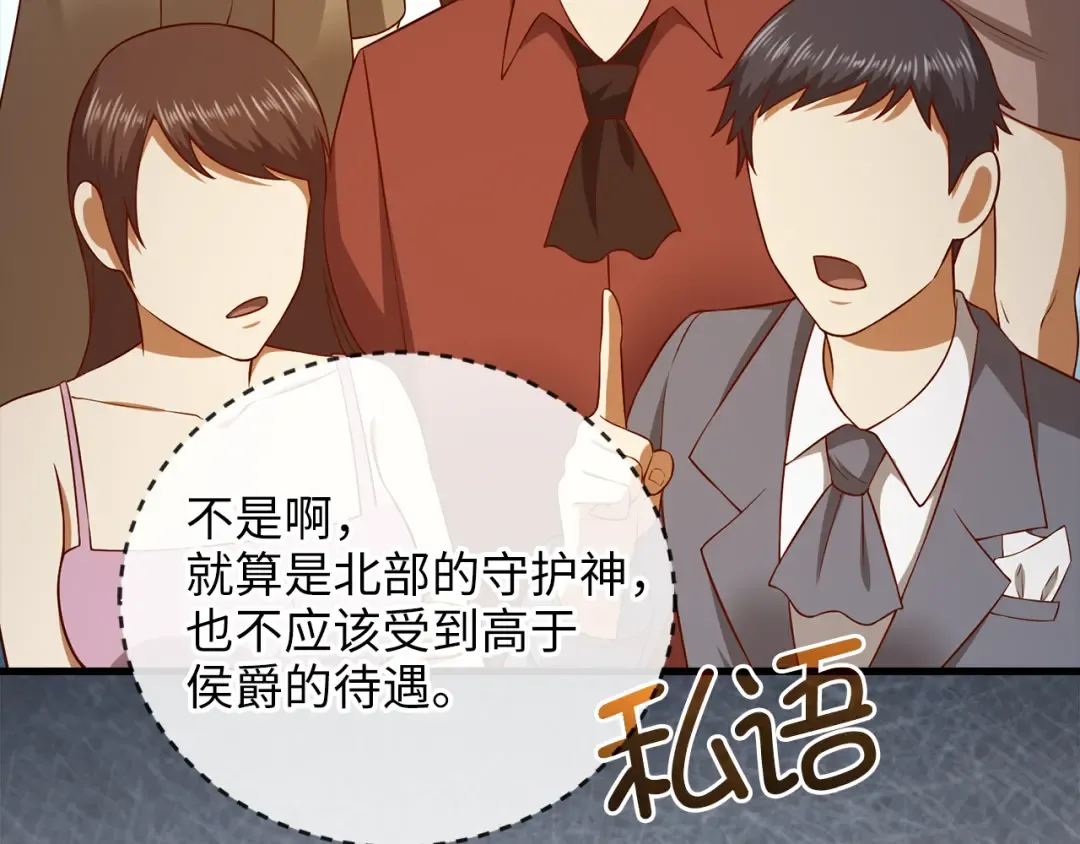 第108话 传说级VS英雄级 第23页