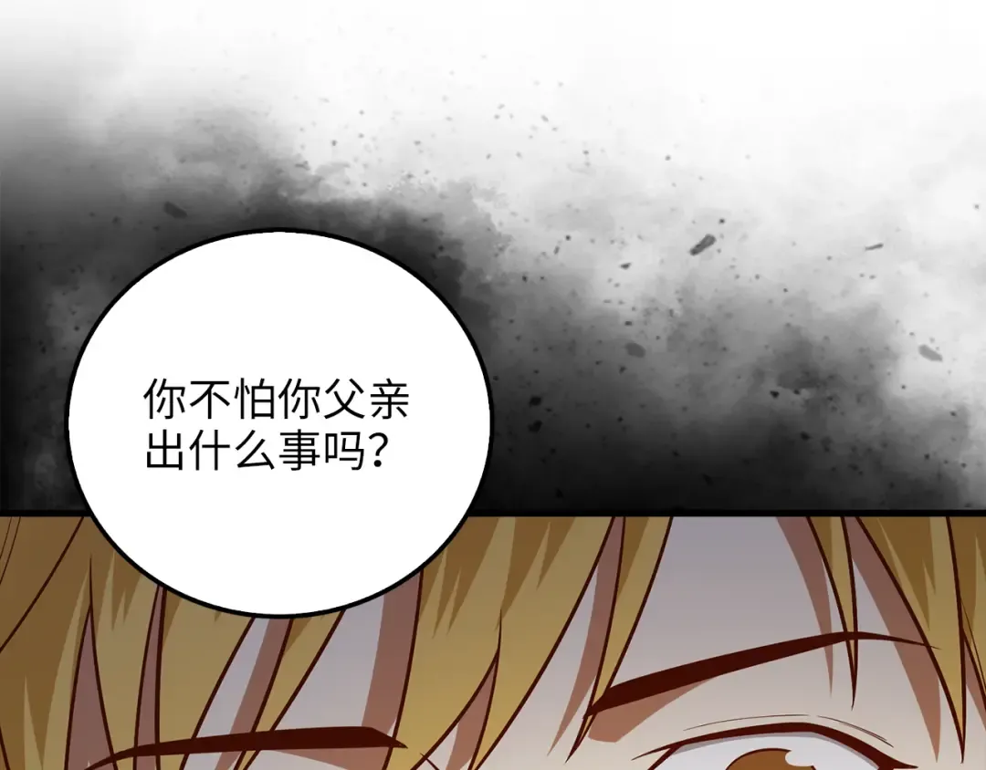 第108话 传说级VS英雄级 第29页