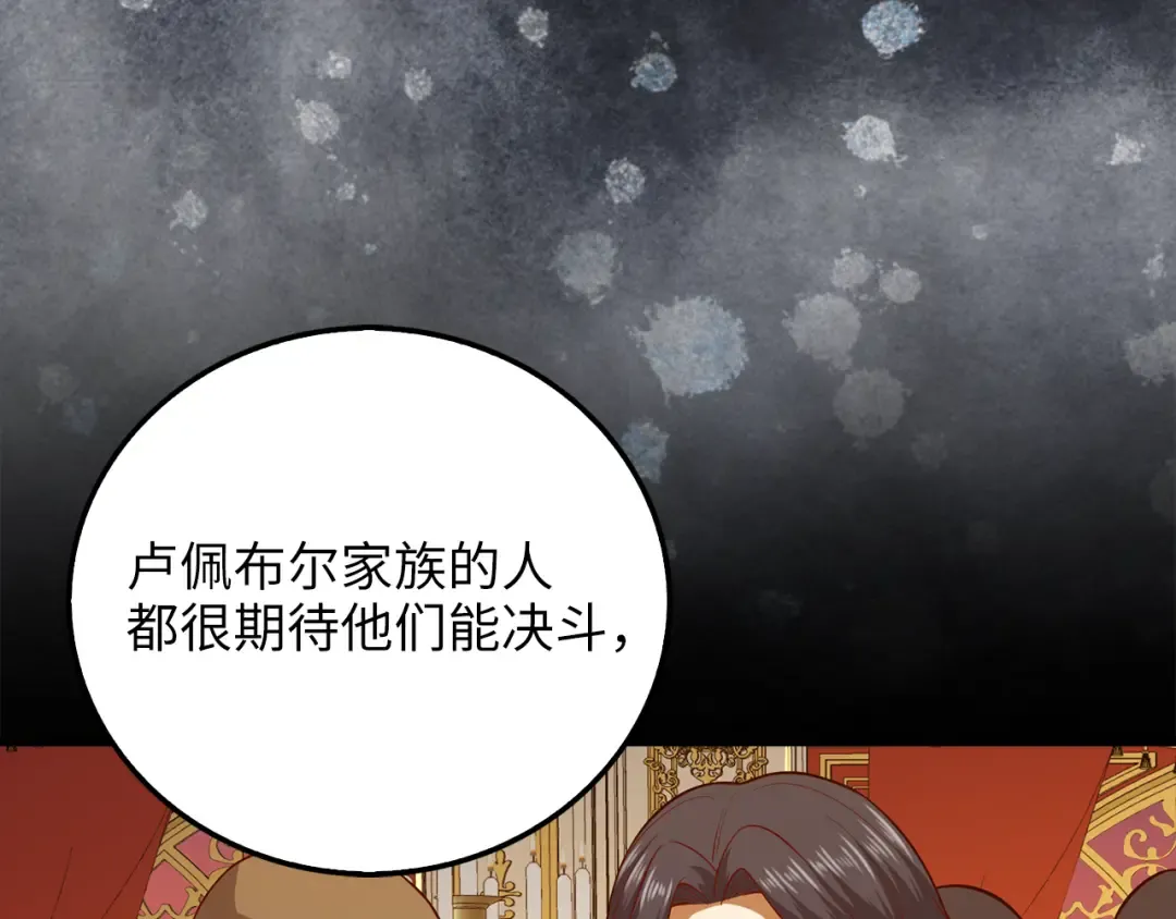 第108话 传说级VS英雄级 第31页
