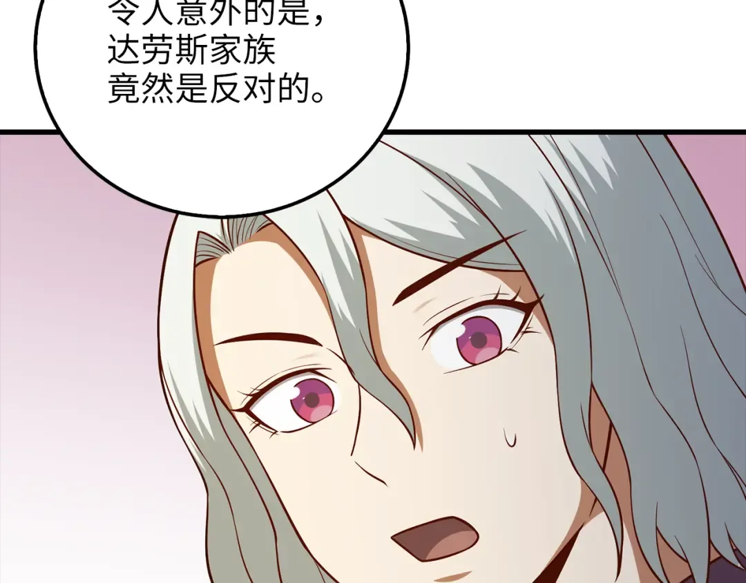 第108话 传说级VS英雄级 第34页