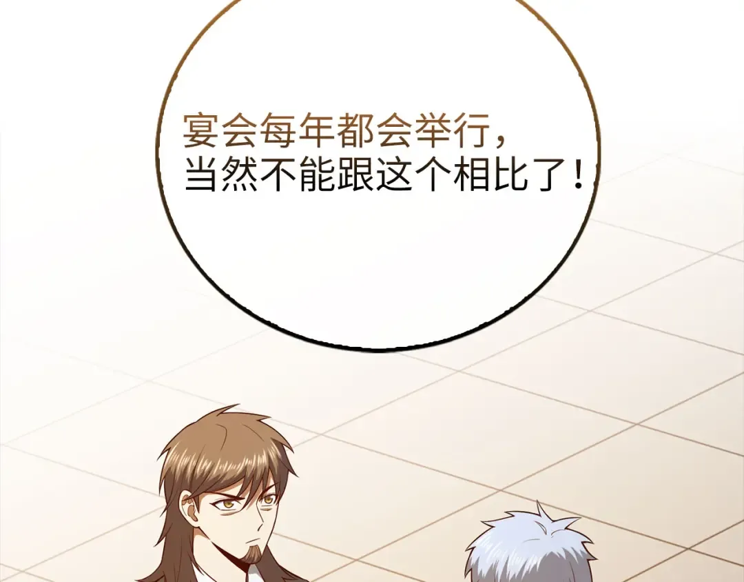 第108话 传说级VS英雄级 第57页